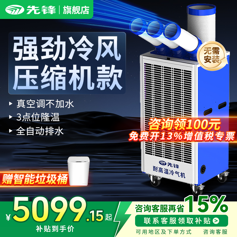 先锋便携式移动空调冷气机空调扇工业空调扇制冷机车间设备冷风机