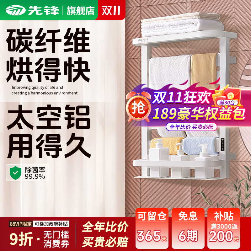 先锋碳纤维电热毛巾架