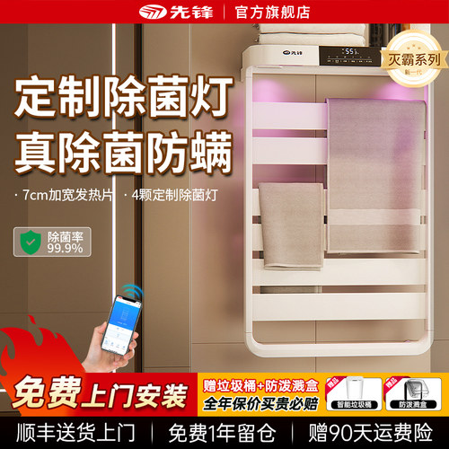 先锋99.9%真除菌抑螨电热毛巾架