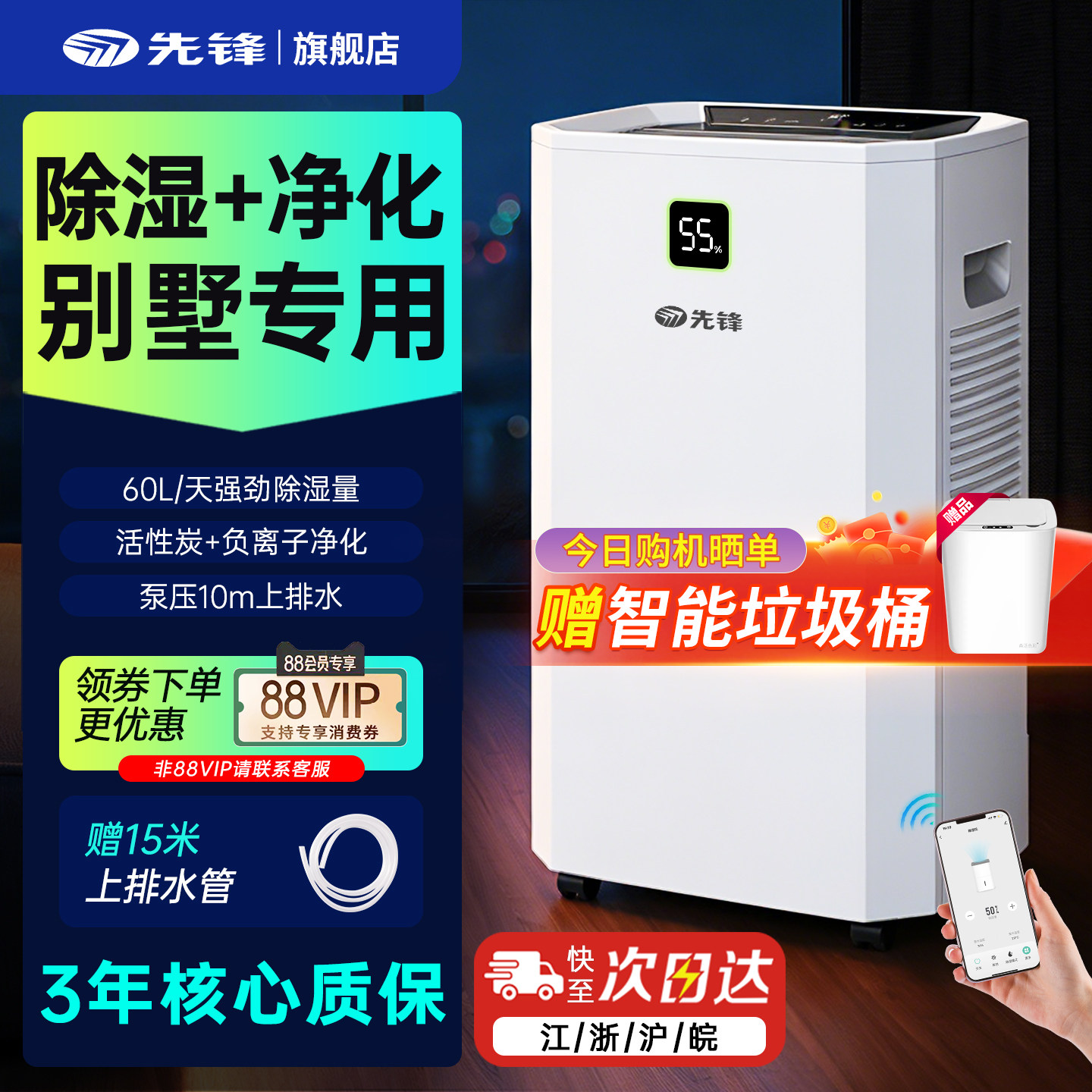 先锋除湿机60L/天家用别墅地下室智能除湿器回南天家庭室内抽湿器图片