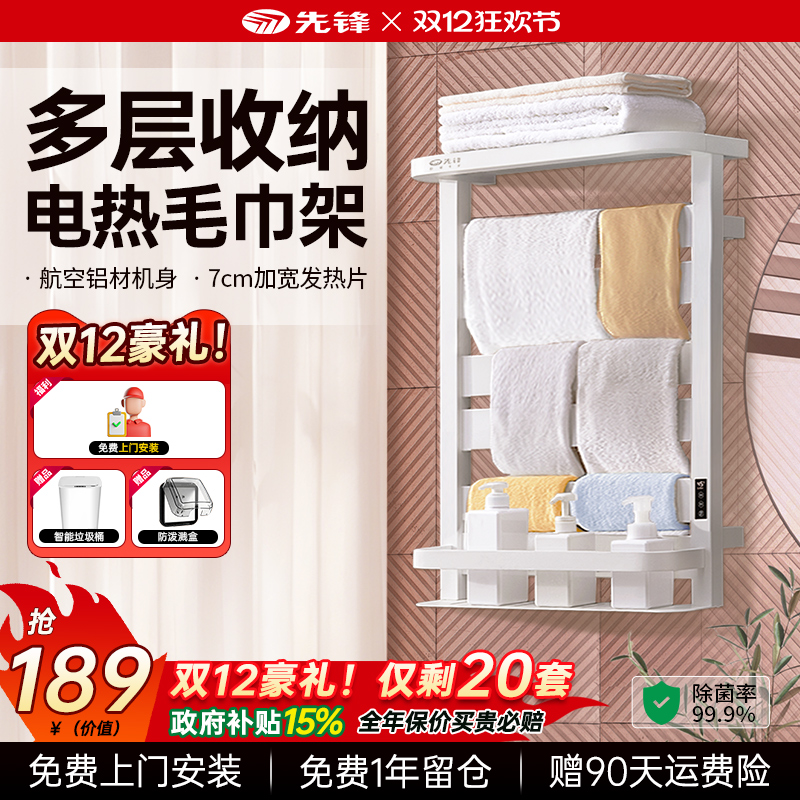 先锋碳纤维电热毛巾架