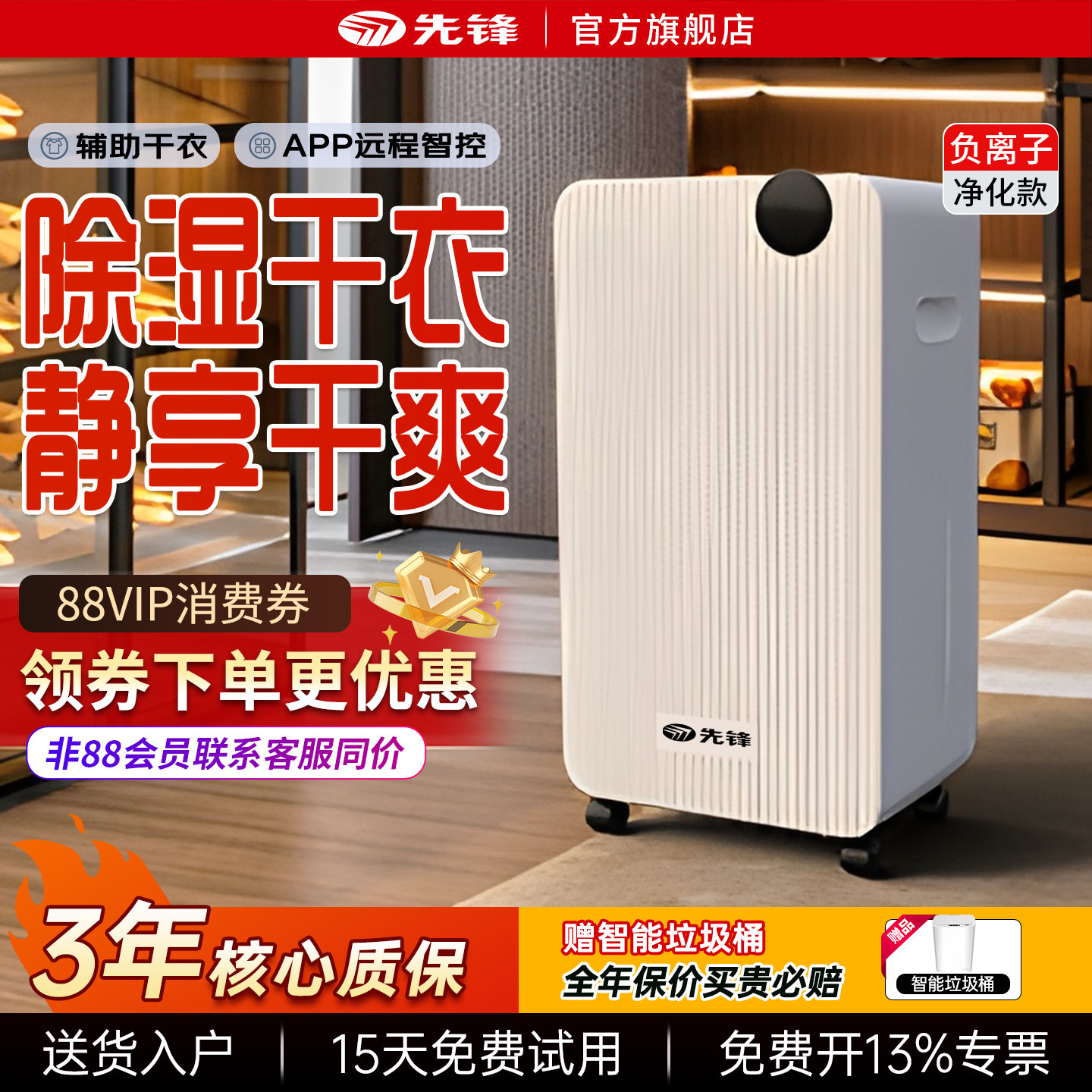 先锋除湿机专业干衣套装款图片