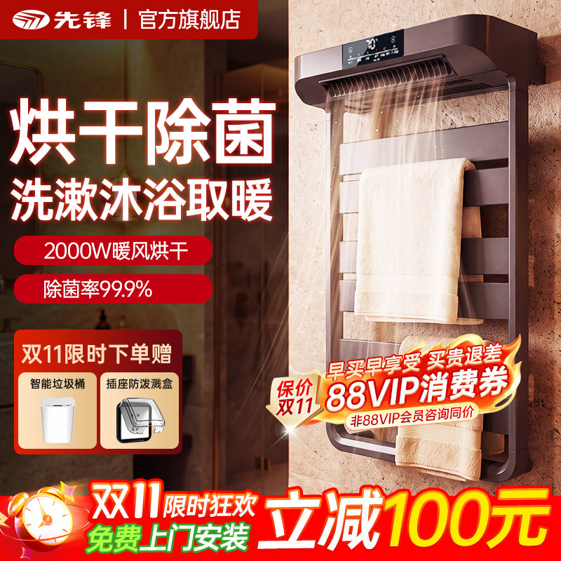 先锋电热毛巾架智能电加热毛巾架子卫生间家用取暖器烘干架浴巾架