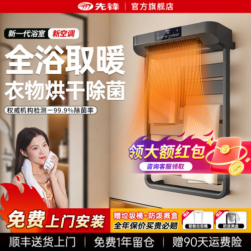 先锋电热毛巾架-取暖烘干除菌