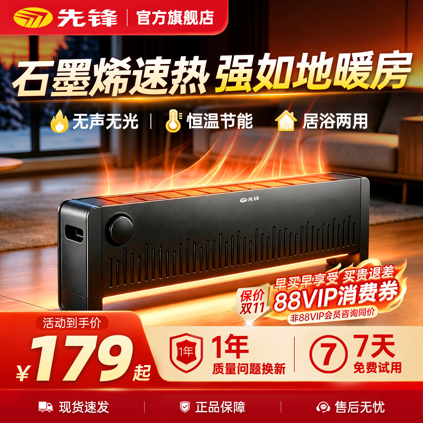 先锋家用石墨烯踢脚线电暖器客厅语音取暖器浴室电暖风机电暖气