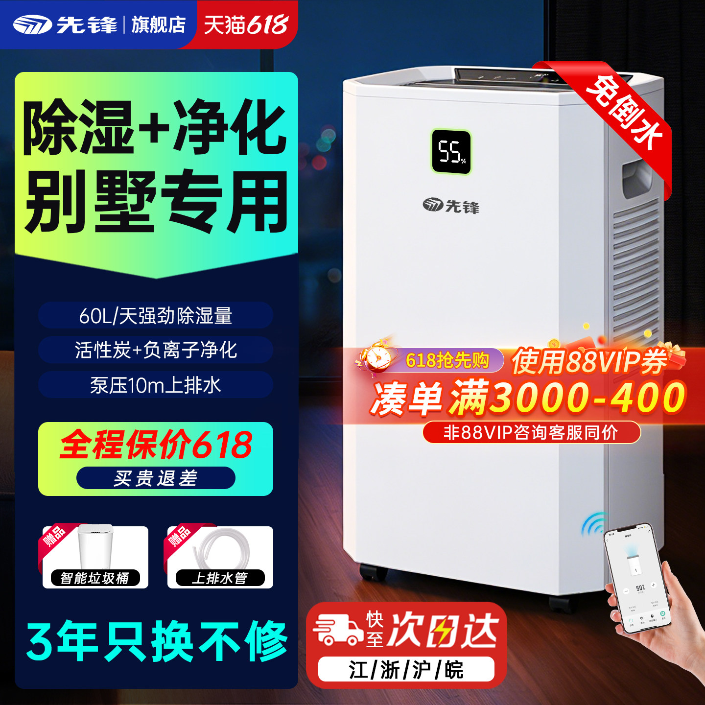 先锋除湿机60L/天家用别墅地下室智能除湿器回南天家庭室内抽湿器