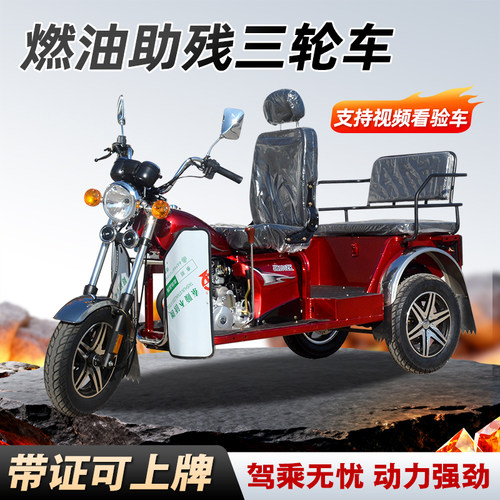 建豪燃油老年代步三轮车可上牌