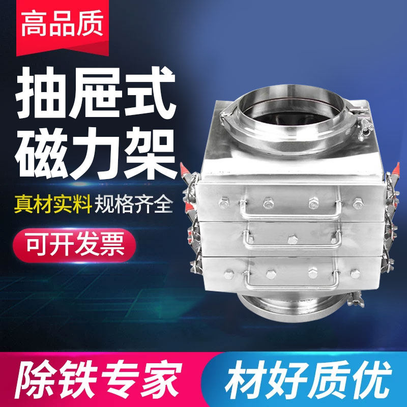 不锈钢食品级抽屉式管道干粉除铁器箱体自卸式除铁器磁性过滤器