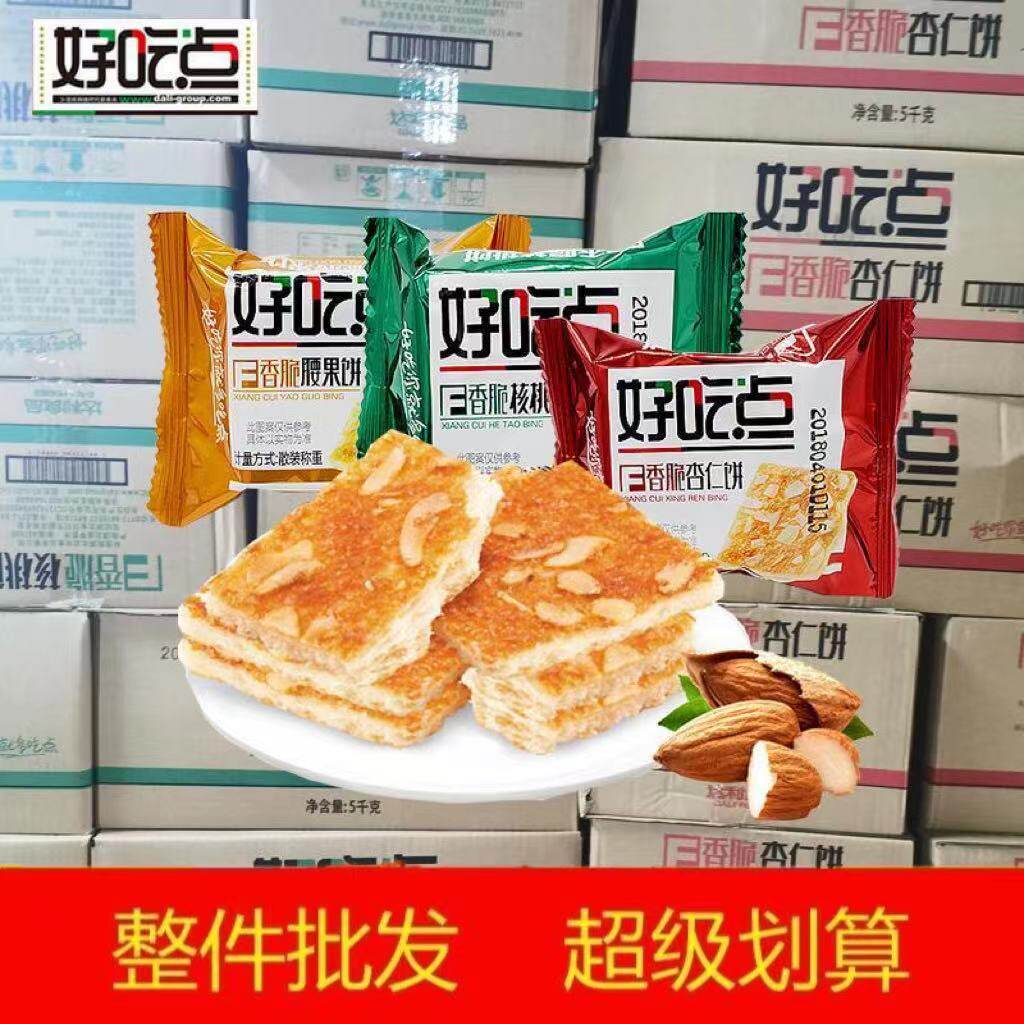 3-4月产新货达利园好吃点香脆饼干腰果杏仁核桃黑芝麻芝士多口
