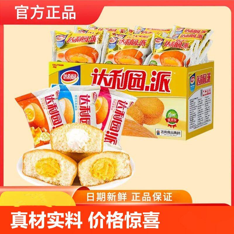 3-4月产新货达利园巧克力派蛋黄派整箱批发办公室早餐多口味5斤