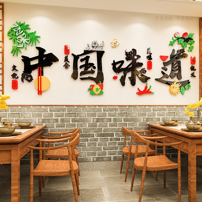 小吃店饭店墙面装饰餐馆火锅烧烤店面馆创意墙贴纸壁画3d立体自粘