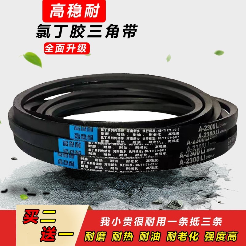 三角带 a型 b型 686至1700和面机b型洗车机绞肉机电机传动带皮带