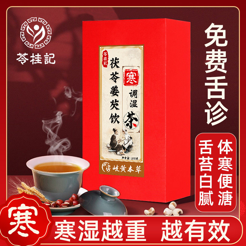 寒湿体质调理茶包湿气茶赤小豆薏米茯苓湿气重调理湿寒气养生茶饮