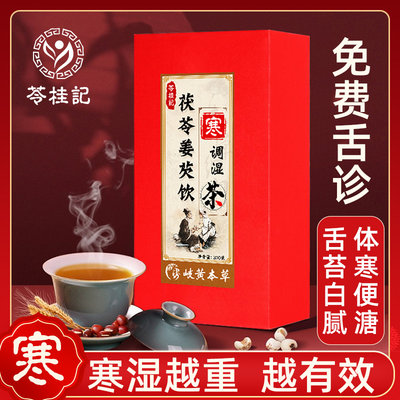 寒湿体质调理健脾胃中药祛湿茶包