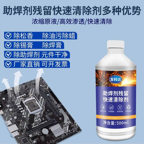 锡膏松香残留清洁剂手机主板PCB线路电路板去焊锡渣助焊剂清除剂