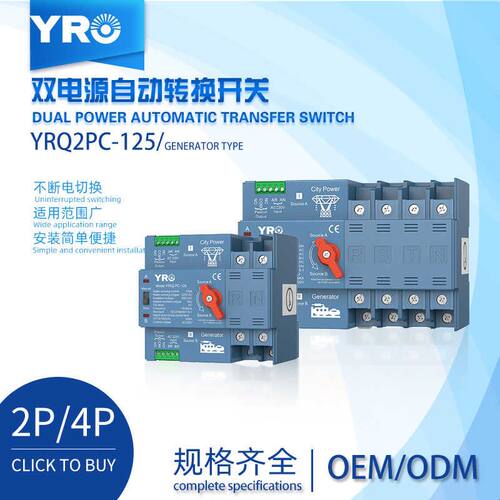 ATS双电源自动转换开关PC级2P4P 63A 100A 125A应急电源切换开关