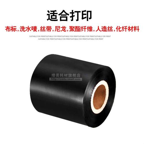 水洗唛碳带色带30 35 40 mm 300m色带尼龙带洗水标碳带