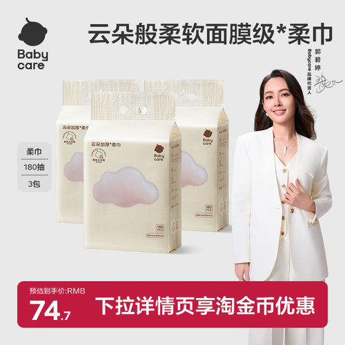 babycare悬挂加厚柔巾吸水
