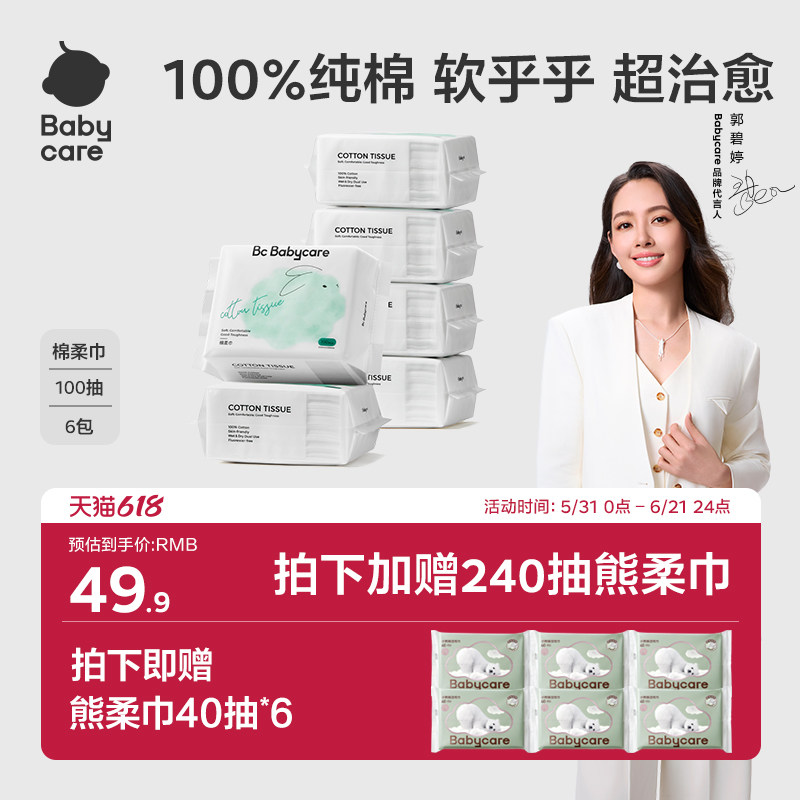 babycare兔兔棉柔巾纯棉婴儿新生干湿两用加厚100抽宝宝洗脸巾