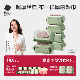 babycare紫盖婴儿湿巾新生湿巾纸婴儿手口专用宝宝实惠家庭装80抽