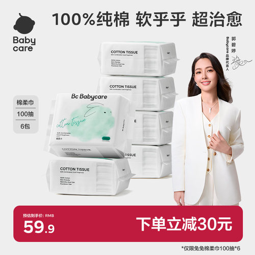 babycare兔兔棉柔巾纯棉婴儿