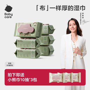 babycare婴儿湿巾纸新生手口屁专用宝宝实惠家庭装正品60抽6包