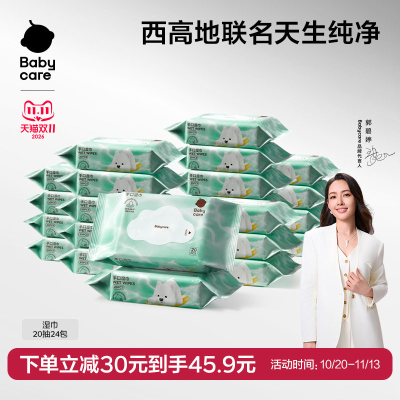 babycare纯水湿巾西高地熊猫手口婴儿专用湿纸巾便携家庭囤货