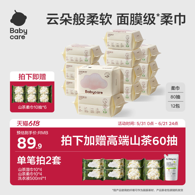 babycare小熊巾干湿两用宝宝新生婴幼儿一次性洗脸巾非棉柔巾80抽