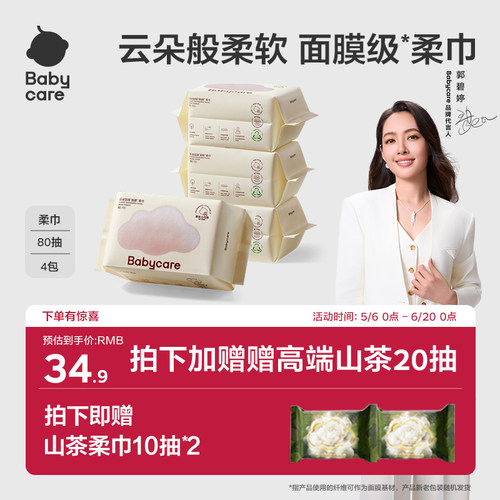 babycare小熊绵柔洗脸巾80抽