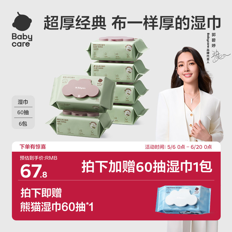 babycare婴儿湿巾纸新生手口屁专用宝宝实惠家庭装正品紫盖60抽