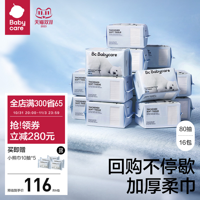 babycare小熊巾干湿两用宝宝新生婴儿专用洗脸巾非纸巾非棉柔巾怎么样,好用不?