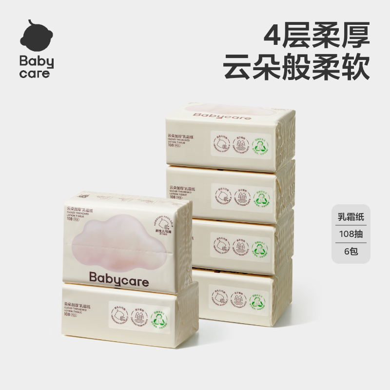 babycare云柔巾乳霜纸108抽