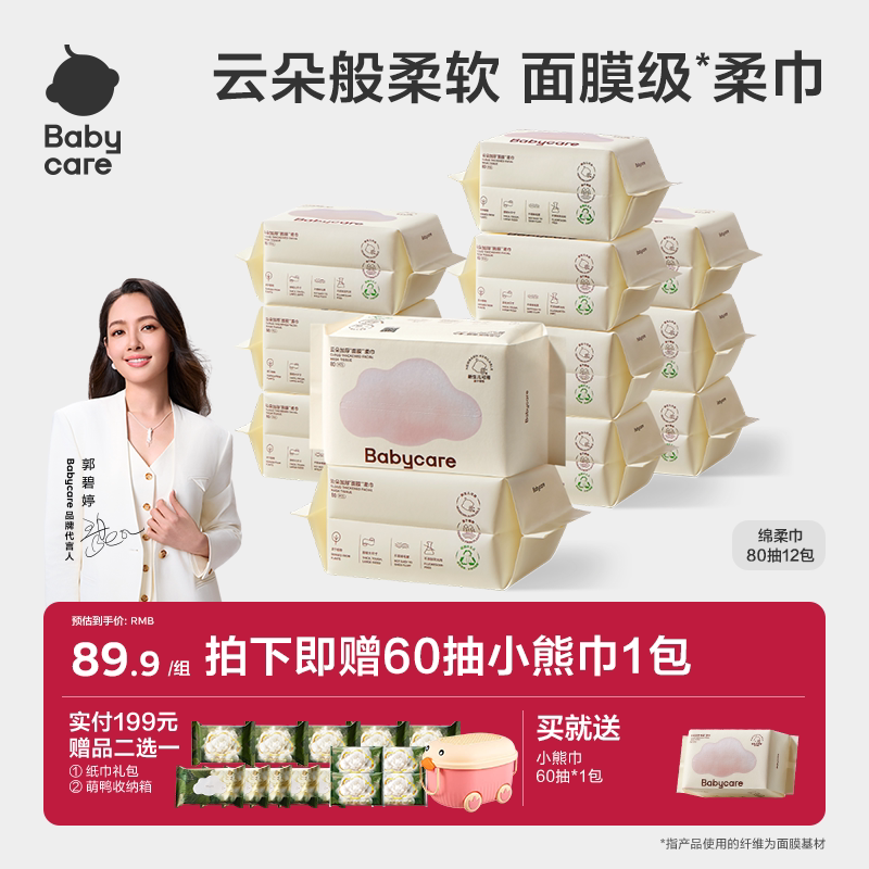 babycare小熊巾干湿两用宝宝新生婴幼儿一次性洗脸巾非棉柔巾80抽