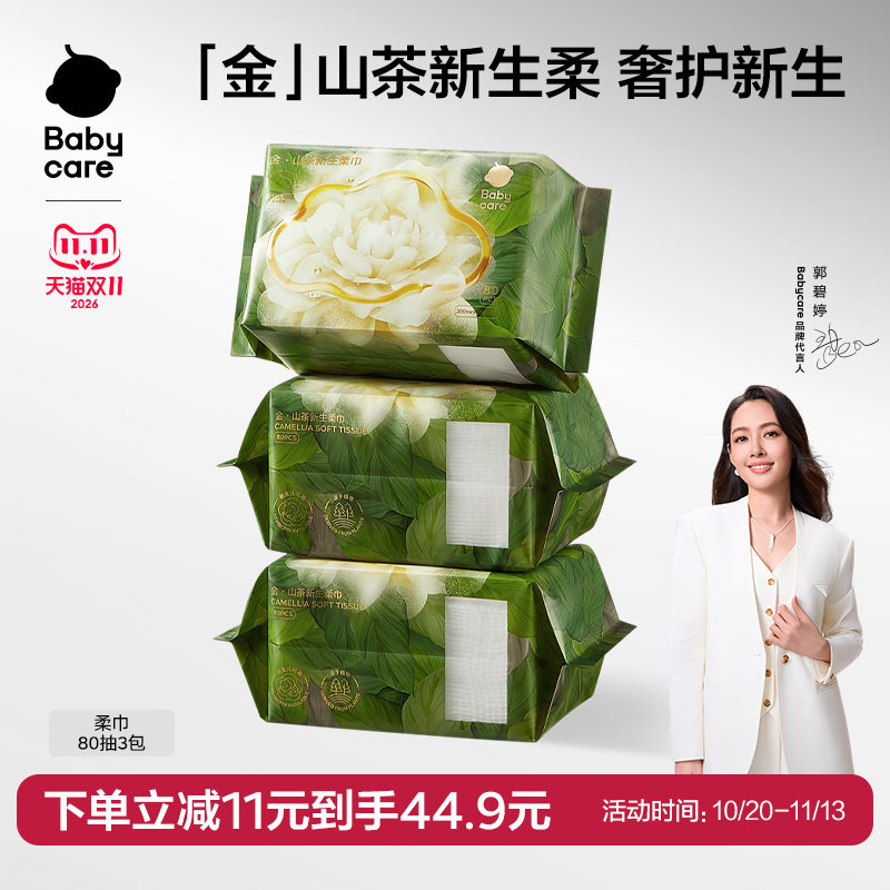babycare山茶花绵柔巾婴儿童成人一次性洗脸巾超柔加厚80抽
