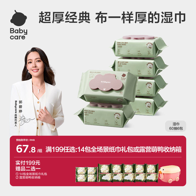 babycare婴儿湿巾纸新生手口屁专用宝宝实惠家庭装正品紫盖60抽