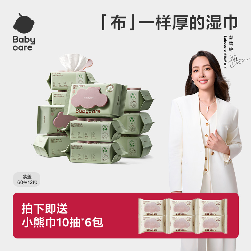 babycare婴儿湿巾纸新生手口屁专用宝宝实惠家庭装正品紫盖60抽