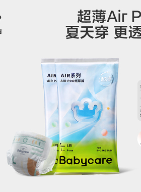 babycare纸尿裤/拉拉裤airpro夏日透气超薄尿不湿试用装4片