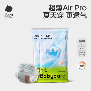 4片 airpro夏日透气超薄尿不湿试用装 babycare纸尿裤 拉拉裤