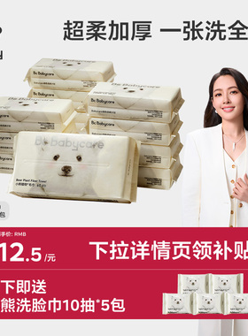 【详情页领补贴】babycare小熊洗脸巾一次性毛巾60抽绵柔巾超柔厚