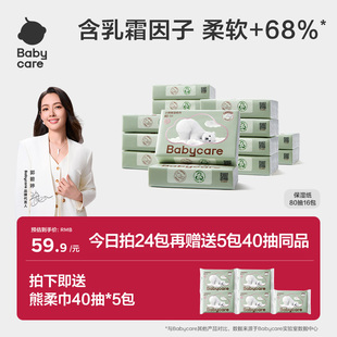 抽纸成人80抽 babycare熊柔巾新生婴儿乳霜纸保湿 详情页领补贴