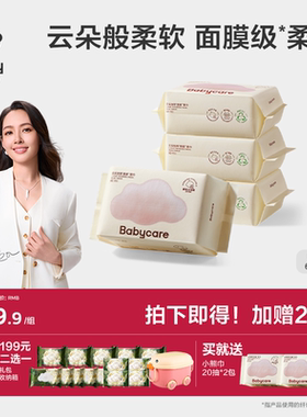 【详情页领补贴下单】babycare小熊巾干湿两用宝宝新生婴儿洗脸巾