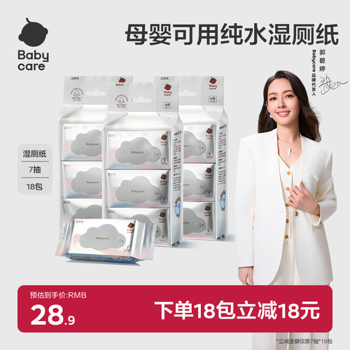 babycare纯水无添加湿厕纸