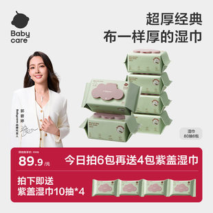 babycare紫盖婴儿湿巾新生湿巾纸婴儿手口专用宝宝实惠家庭装80抽