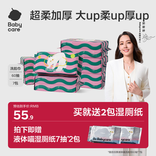 bc液体喵洗脸巾60抽加大加厚加柔