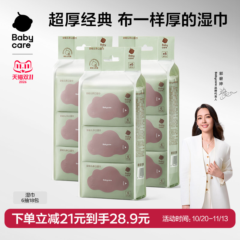babycare婴幼儿湿纸巾手口屁专用儿童新生宝宝家庭小包便携式迷你