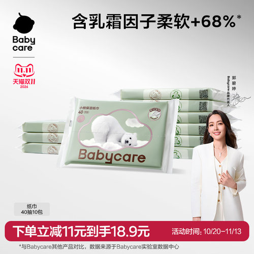 babycare熊柔巾80抽*8包