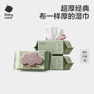 babycare婴儿湿巾纸新生手口专用屁宝宝幼儿童实惠家用便携湿巾
