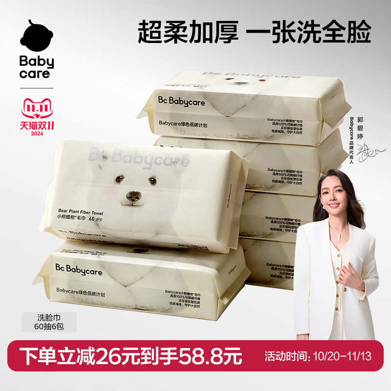 babycare小熊洗脸巾一次性毛巾婴儿新生60抽绵柔巾超柔厚非棉柔巾