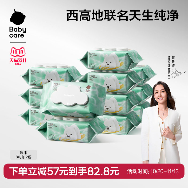 babycare西高地纯水湿巾紫盖手口专用婴儿湿纸巾大包家用实惠80抽