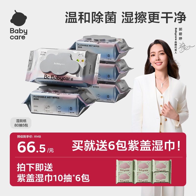 babycare液体喵湿厕纸80抽